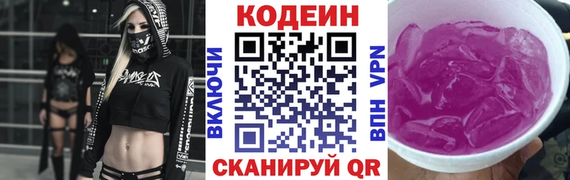 Кодеин напиток Lean (лин) Верещагино